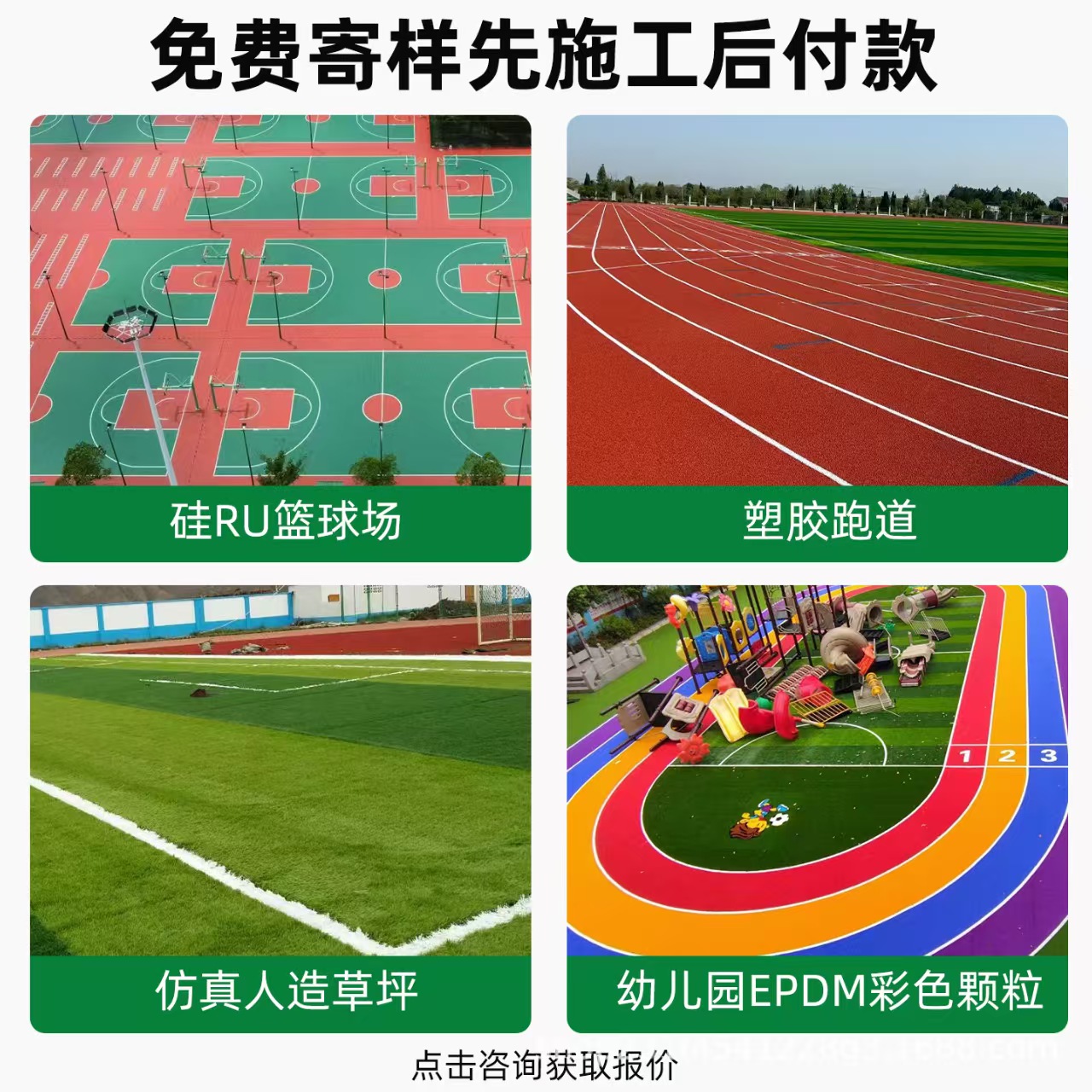 辽源市铸铁沟盖板混合型塑胶跑道 - 方案