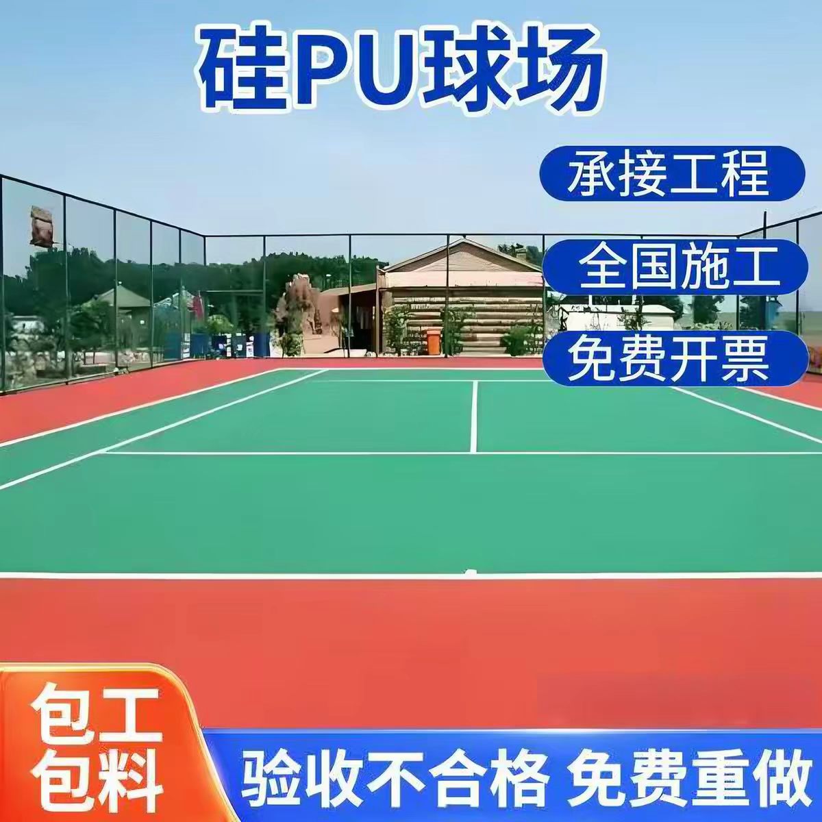 辽源市塑胶跑道球场硅PU - 厂家