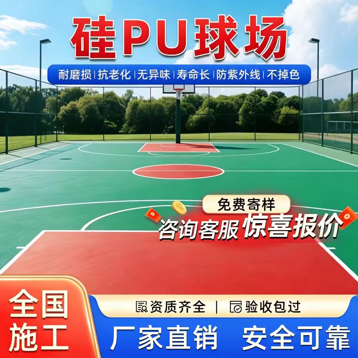 辽源市塑胶跑道硅PU篮球场 - 厂家